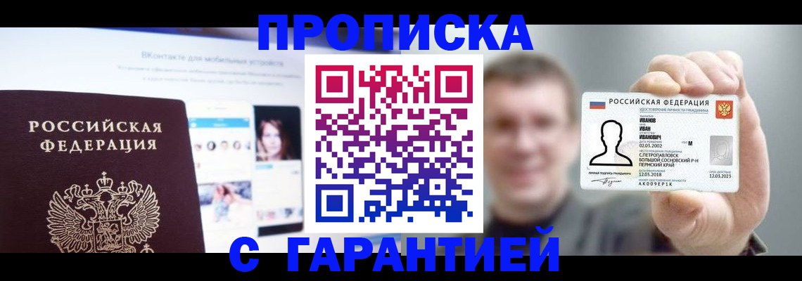 прописка 2025 в Азове