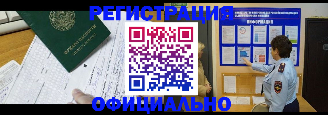 прописка для работы в Азове